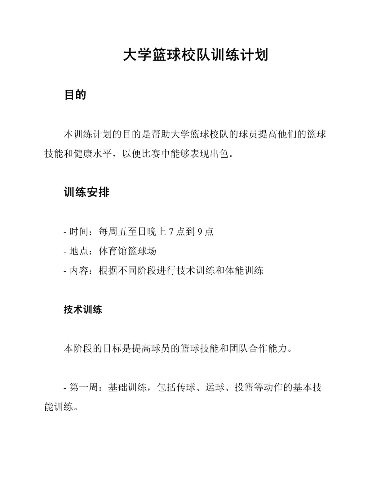 如何通过模拟比赛提高控卫的应变能力_0